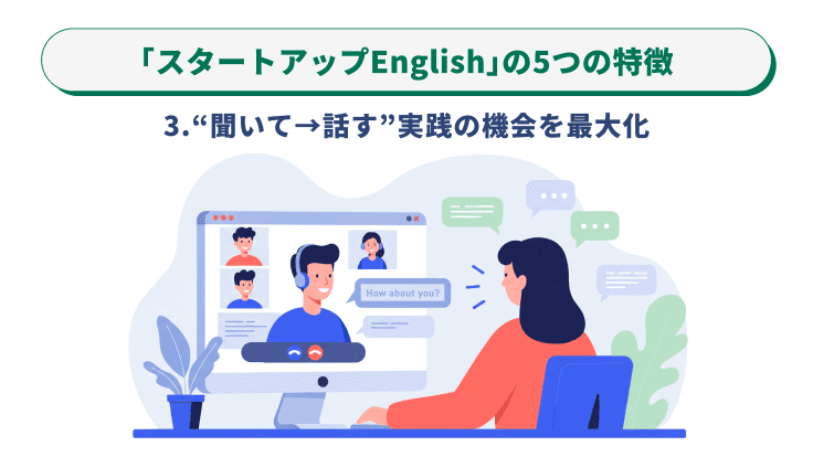 英語耳を育ててから“発話力”を伸ばす設計