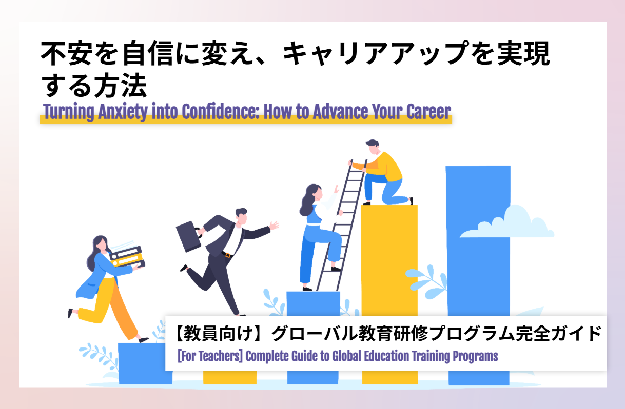 グローバル教育研修プログラム完全ガイド