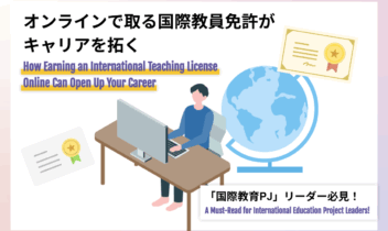 オンライン　国際免許