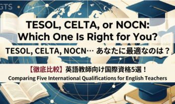 【徹底比較】英語教師向け国際資格5選！TESOL、 CELTA、 NOCN… あなたに最適なのは？
