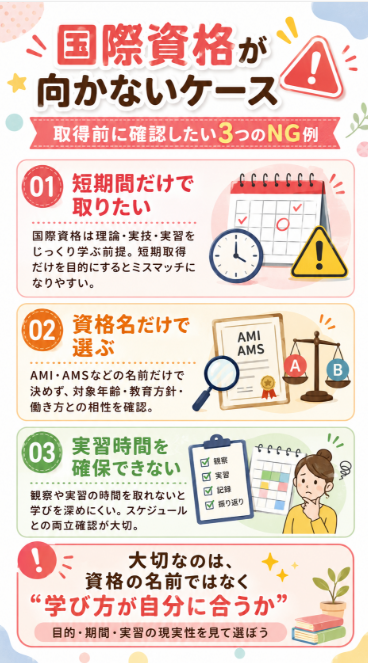国際資格が向かない人と失敗しやすいケース