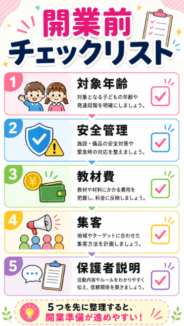 教室開業や副業に活かす場合のチェックポイント
