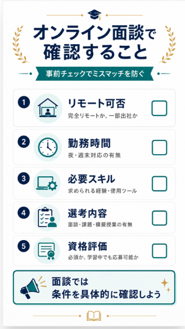 オンライン面談を活用してリモート求人やEdTech求人を探す
