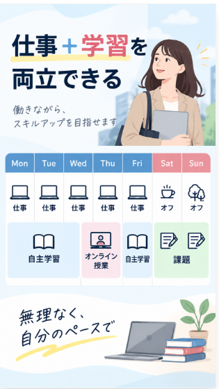 オンライン受講や働きながらの取得は可能か
