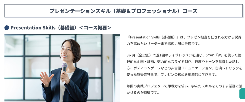 プレゼンテーションスキルについて