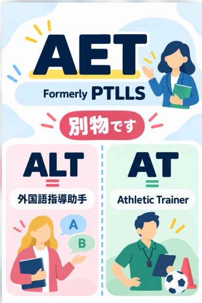 PTLLSとの関係やALT・ATとの違い
