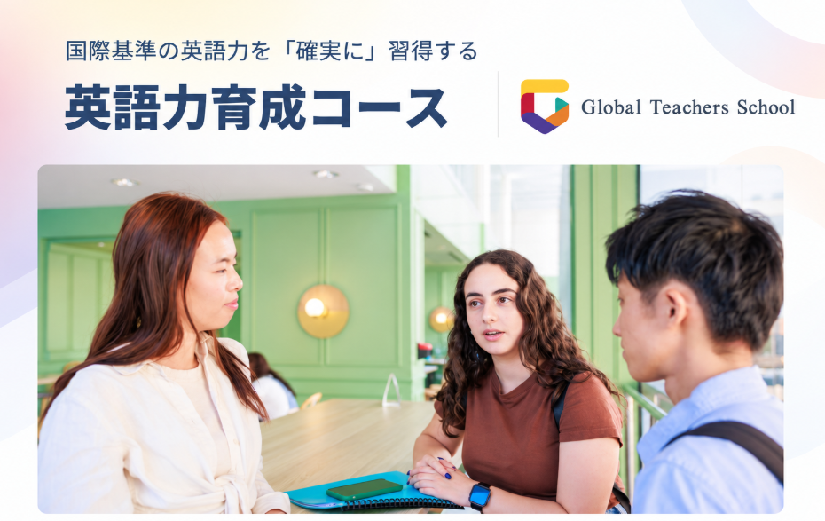 GTSの英語力育成コースについて
